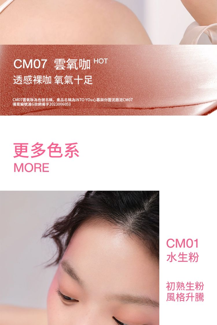 INTO YOU 唇泥 唇泥 絲滑 絲滑 INTO YOU