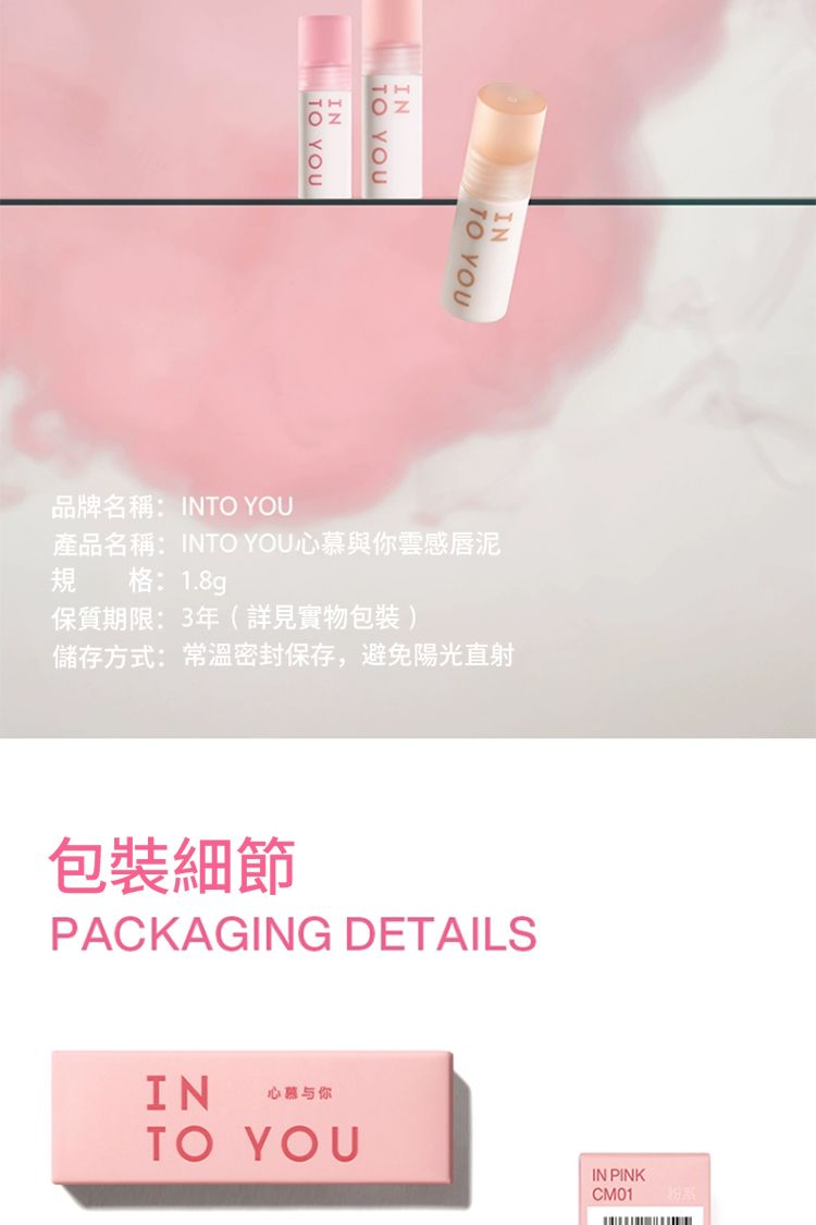 INTO YOU 唇泥 唇泥 絲滑 絲滑 INTO YOU