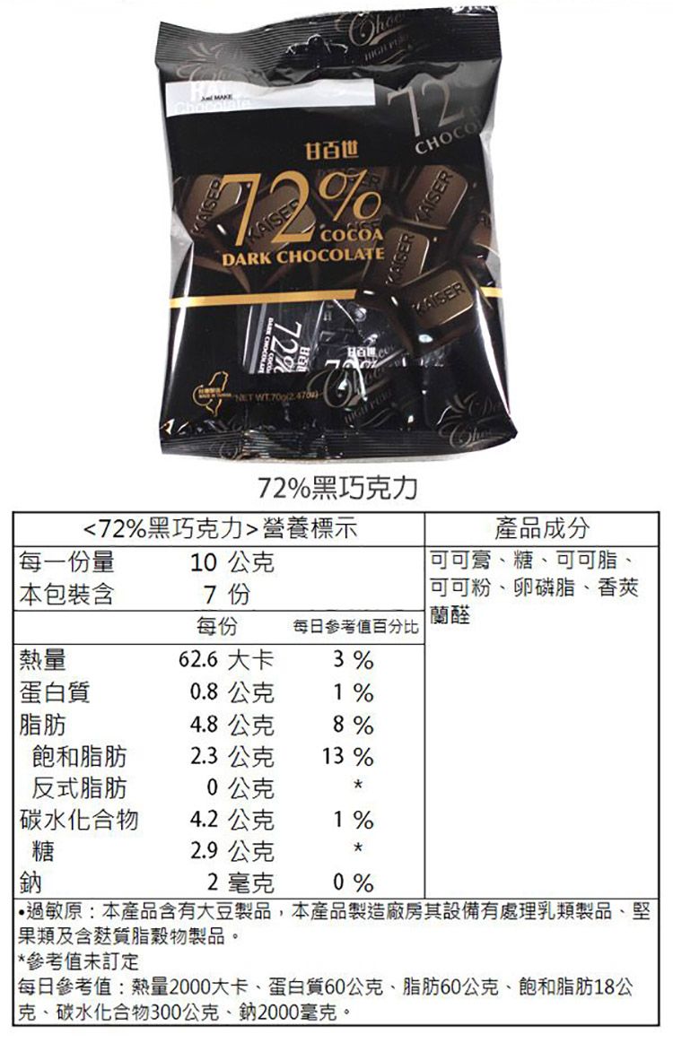 獨立包裝 巧克力 獨立包裝 攜帶 甘百世 巧克力