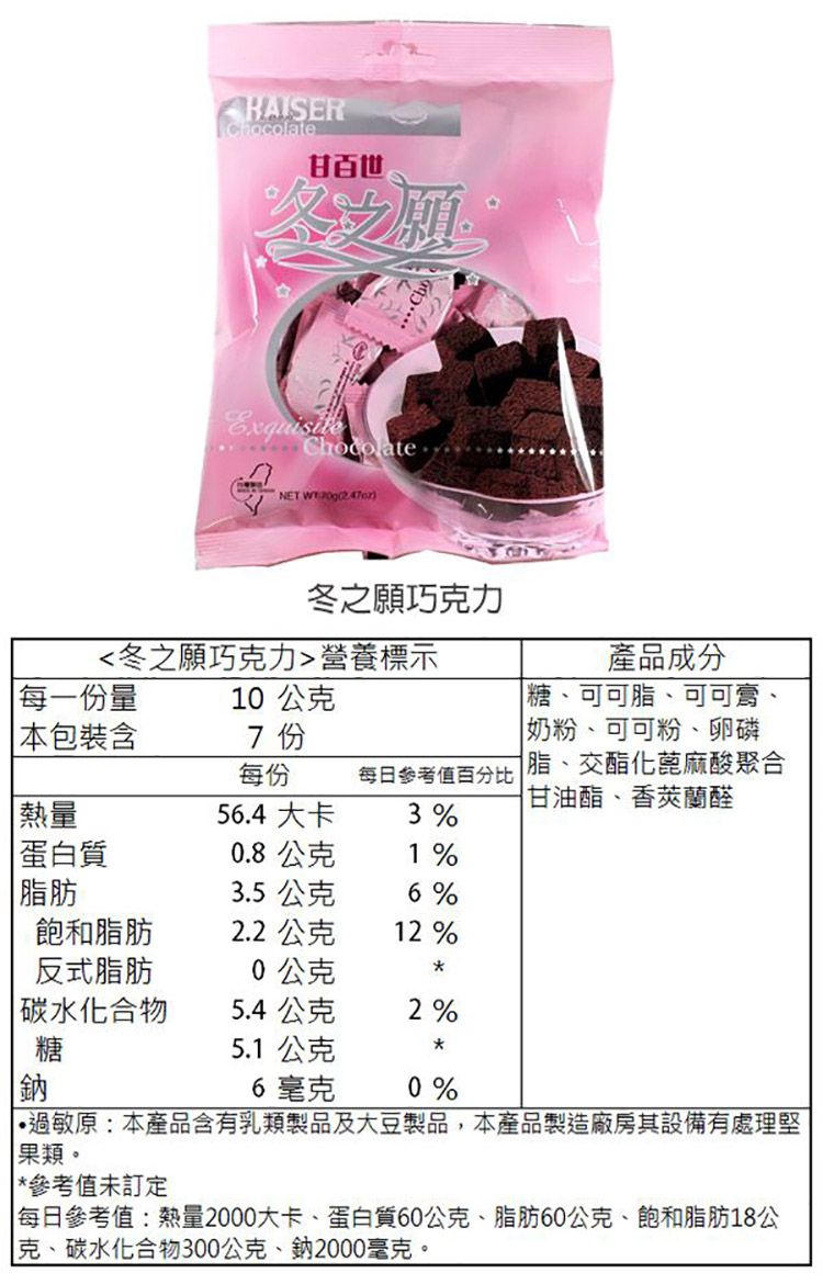 獨立包裝 巧克力 獨立包裝 攜帶 甘百世 巧克力