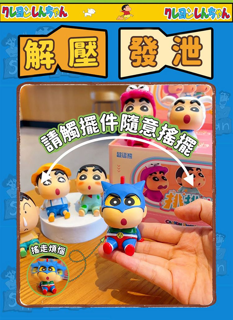 20251125152832225_750_0_80.jpg 盲盒 公仔 蠟筆小新 公仔 蠟筆小新 盲盒