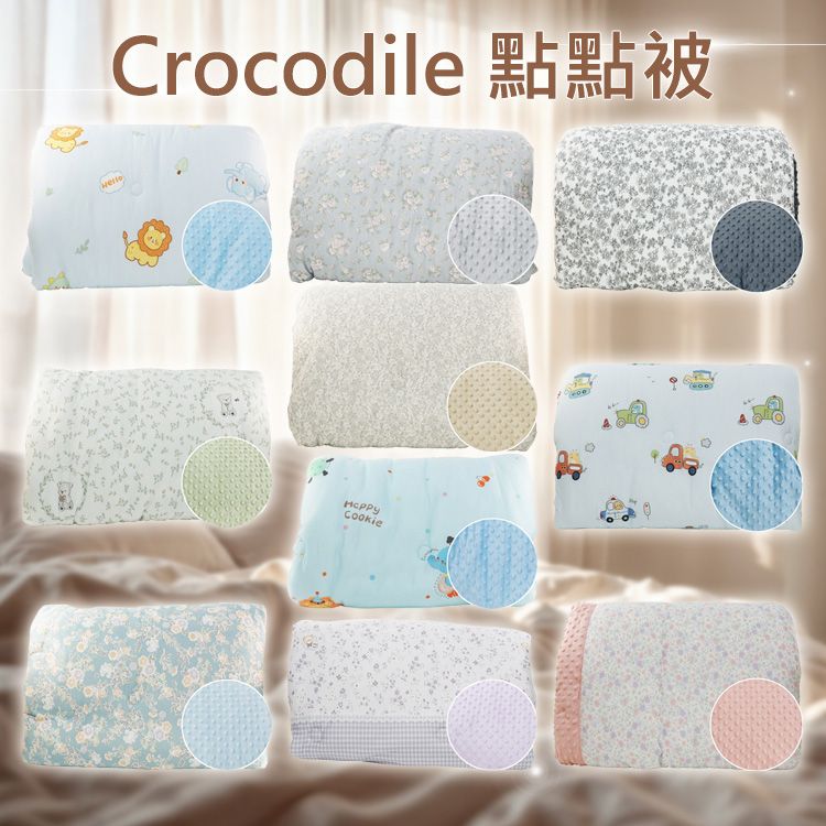 水洗 Crocodile 水洗 棉被 Crocodile 棉被