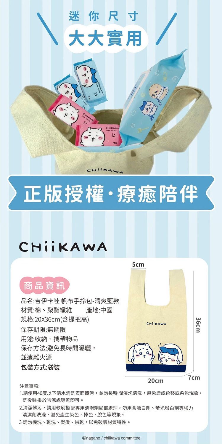 御衣坊 吉伊卡哇 提把 御衣坊 吉伊卡哇 兔兔