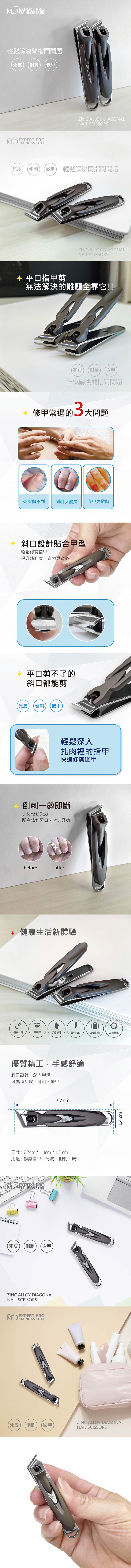 人體工學 ME5 ME5 指甲剪