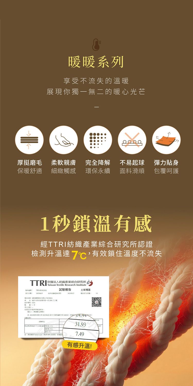 20251127091835054_750_0_80.jpg 保暖 VOLA 保暖 維菈織品 鎖溫 保暖