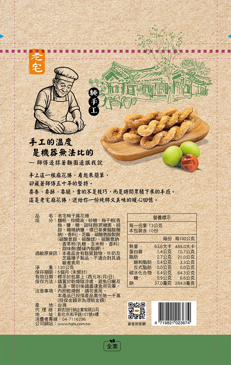 全素 餅乾 古早味 黑糖 手工 黑糖