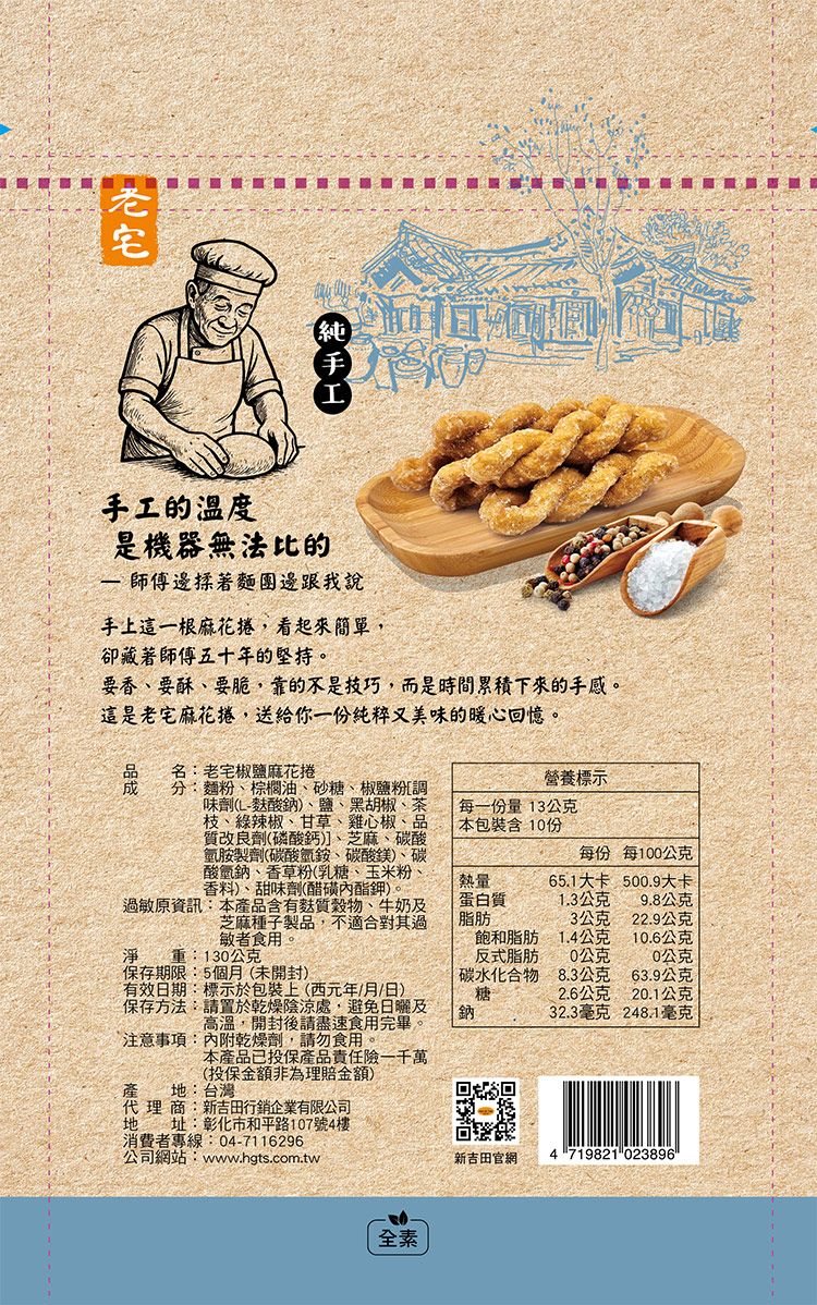全素 餅乾 古早味 黑糖 手工 黑糖
