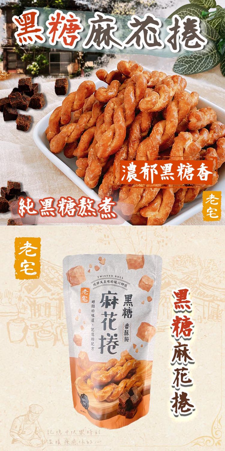 全素 餅乾 古早味 黑糖 手工 黑糖