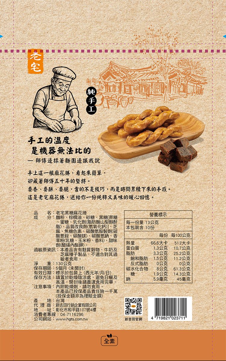 全素 餅乾 古早味 黑糖 手工 黑糖
