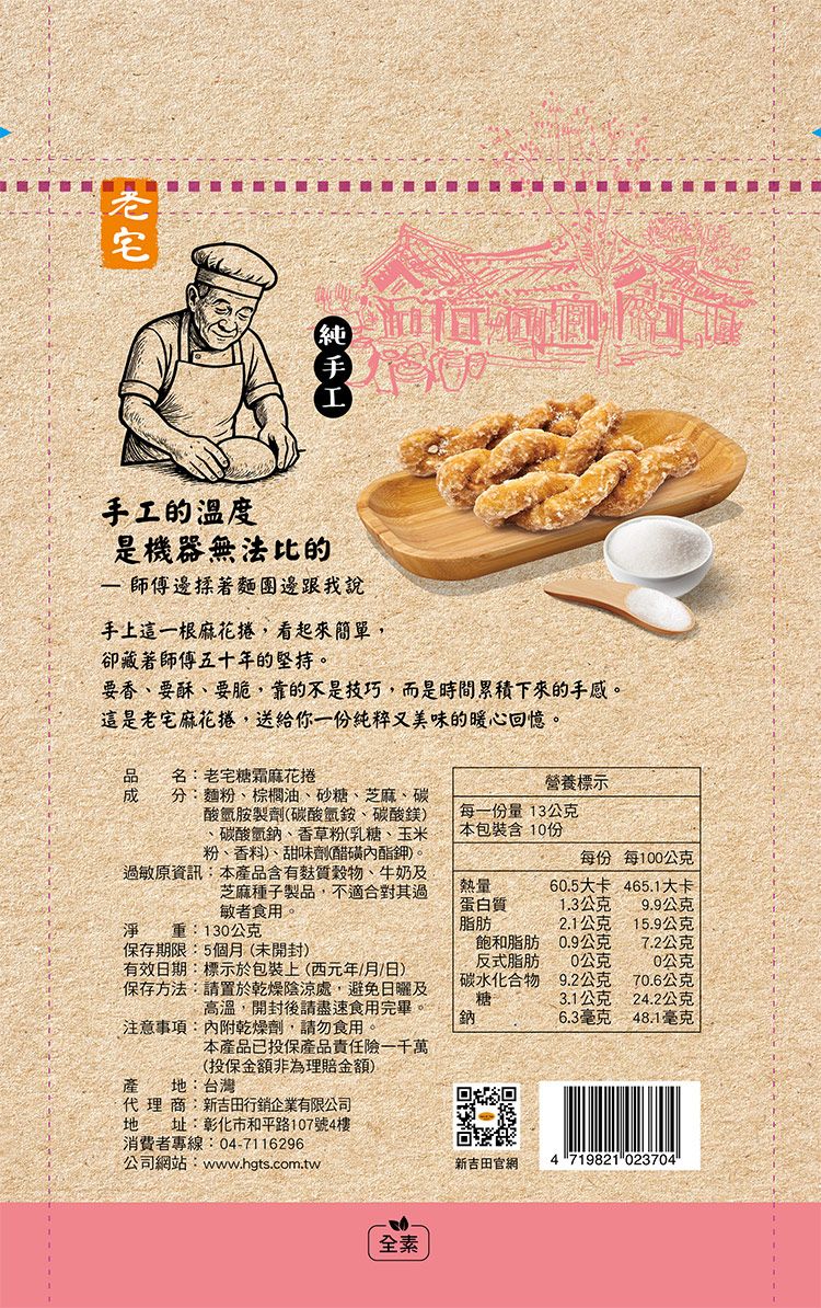全素 餅乾 古早味 黑糖 手工 黑糖