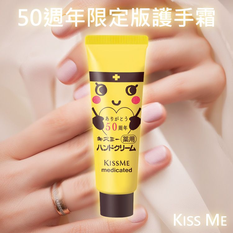 豐潤 護手霜 豐潤 japan kiss me 護手霜