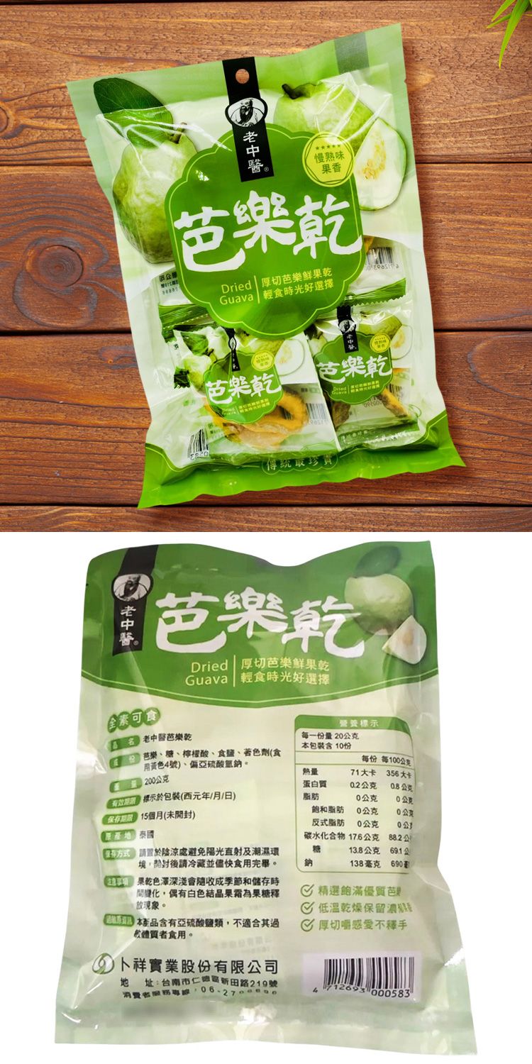 獨立包裝 老中醫