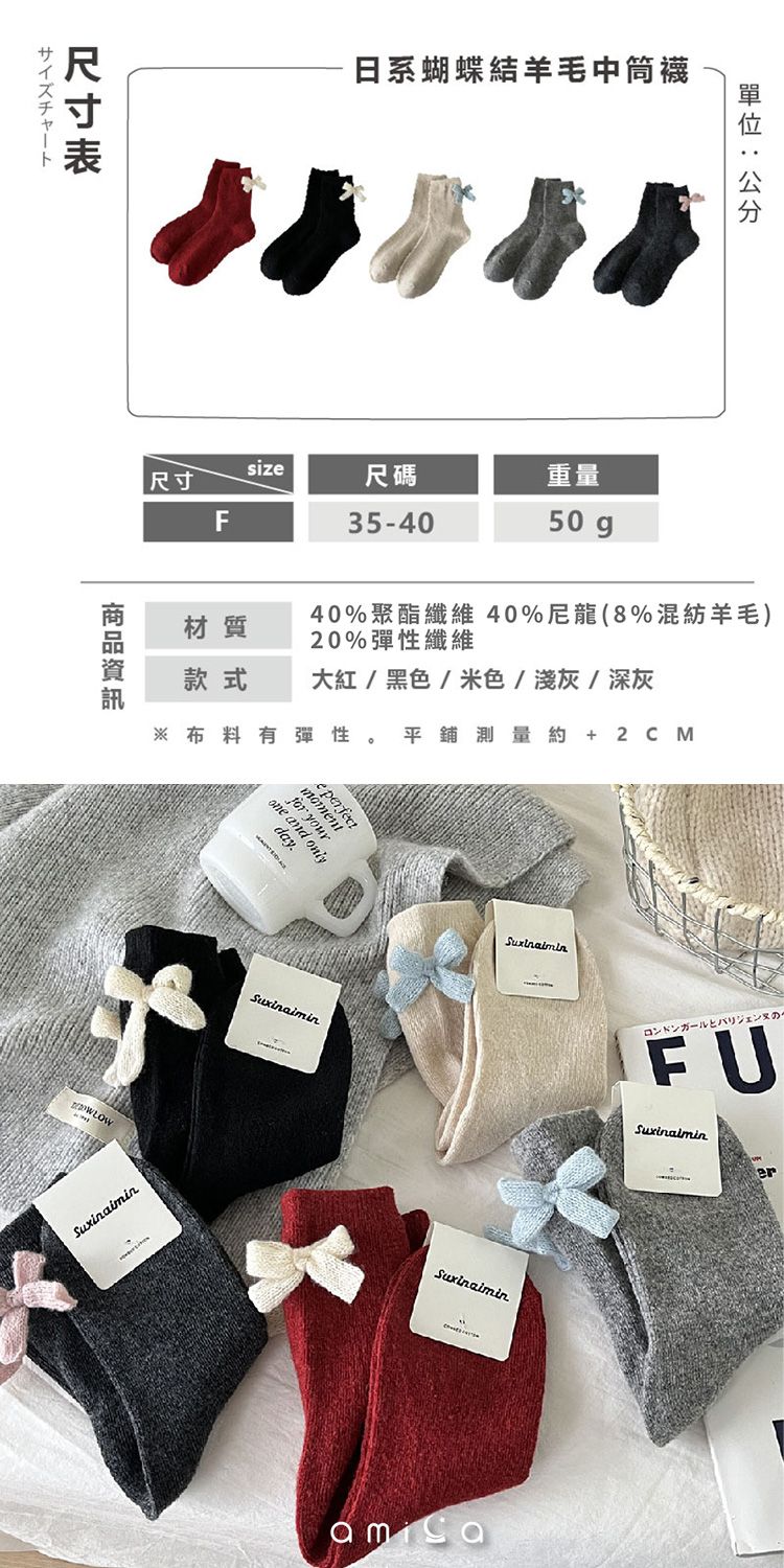 中筒襪 AMICA 中筒 AMICA 日系 AMICA