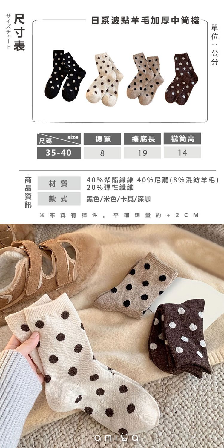 中筒襪 AMICA 中筒 AMICA 日系 AMICA