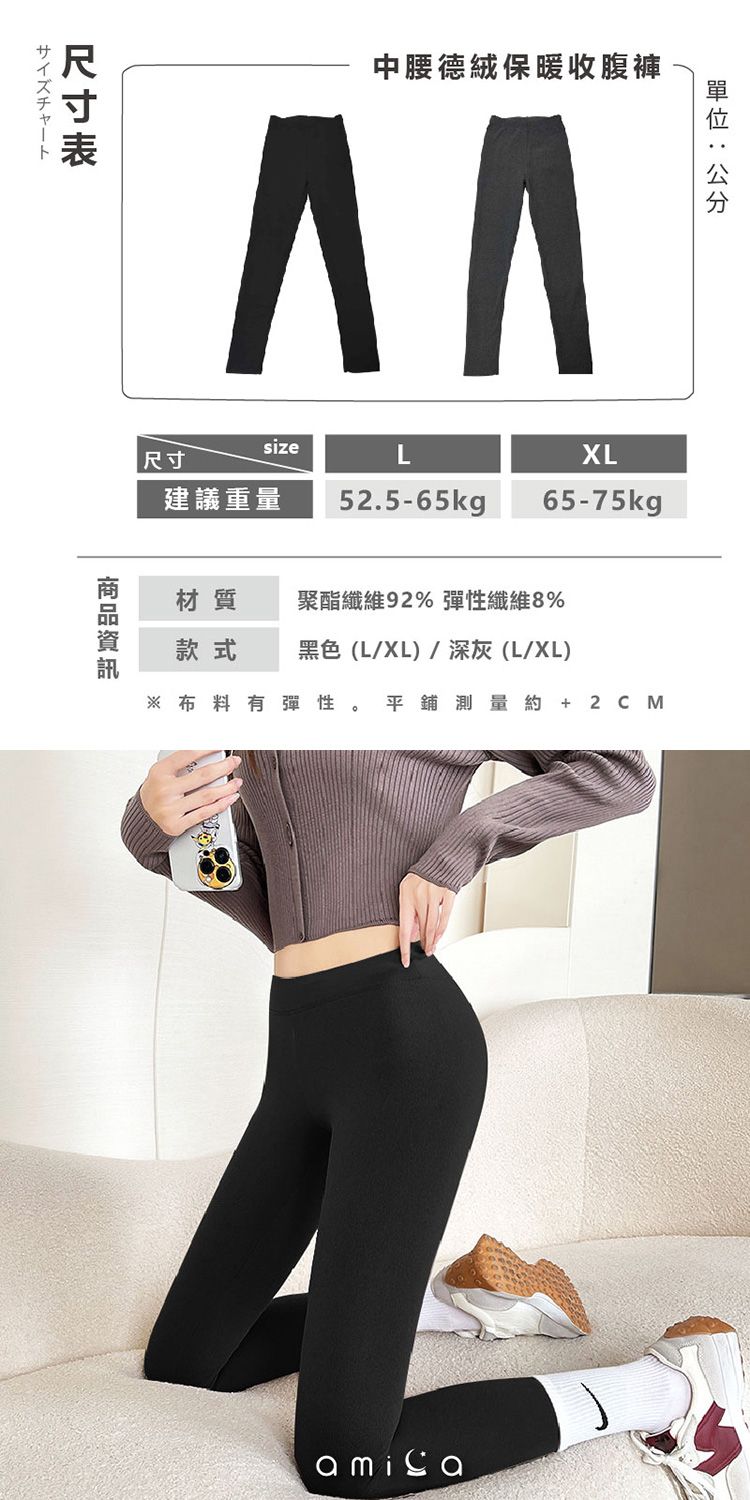 保暖 AMICA 收腹 AMICA 中腰 AMICA