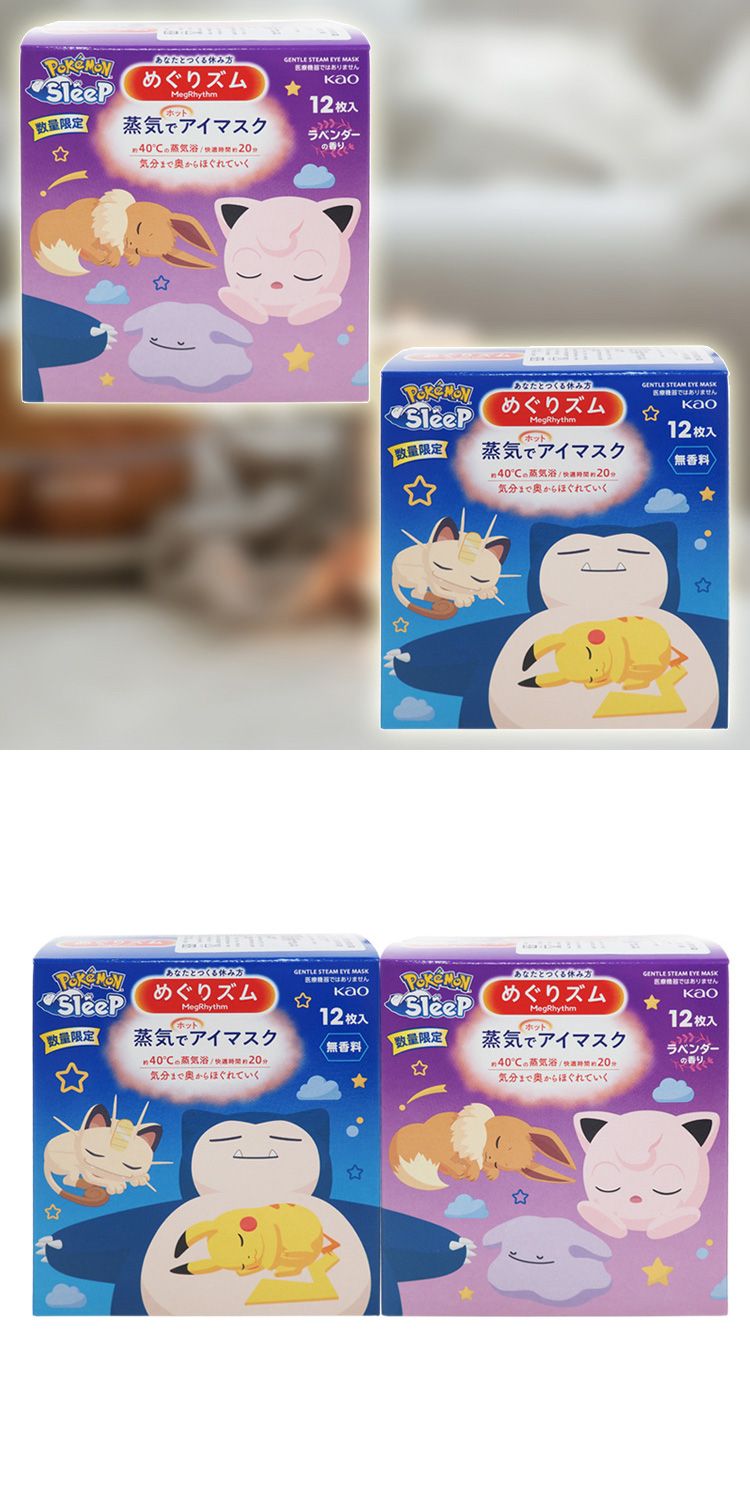 蒸汽 眼罩 花王 蒸氣眼罩