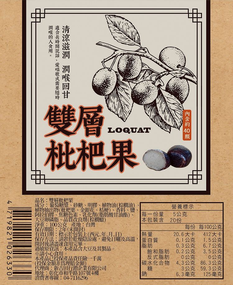 軟糖 獨立包裝 喉糖 潤喉 枇杷 軟糖