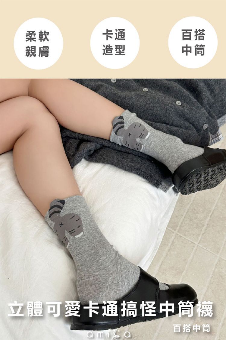 透氣 AMICA 中筒襪 AMICA 中筒襪 透氣