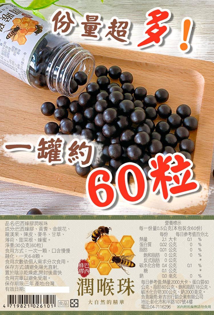 蜂膠 甘草 潤喉 薄荷 草本 薄荷