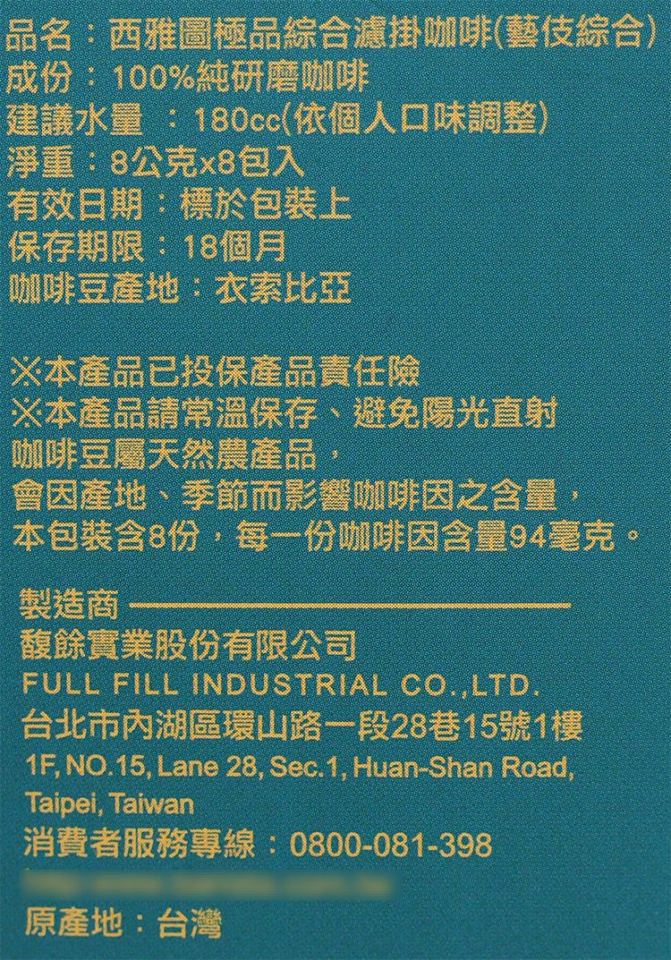 果香 柑橘 西雅圖 咖啡