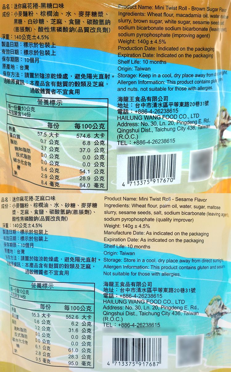 濃郁 酥脆 酥脆 芝麻 手工 黑糖