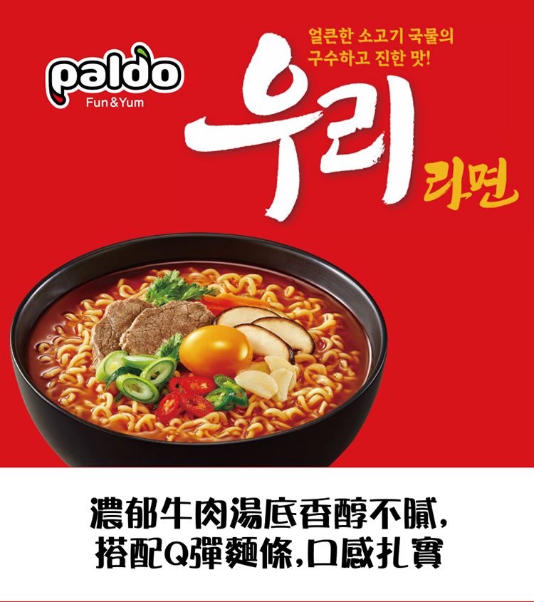 韓國 泡麵 韓國 拉麵 韓國 八道