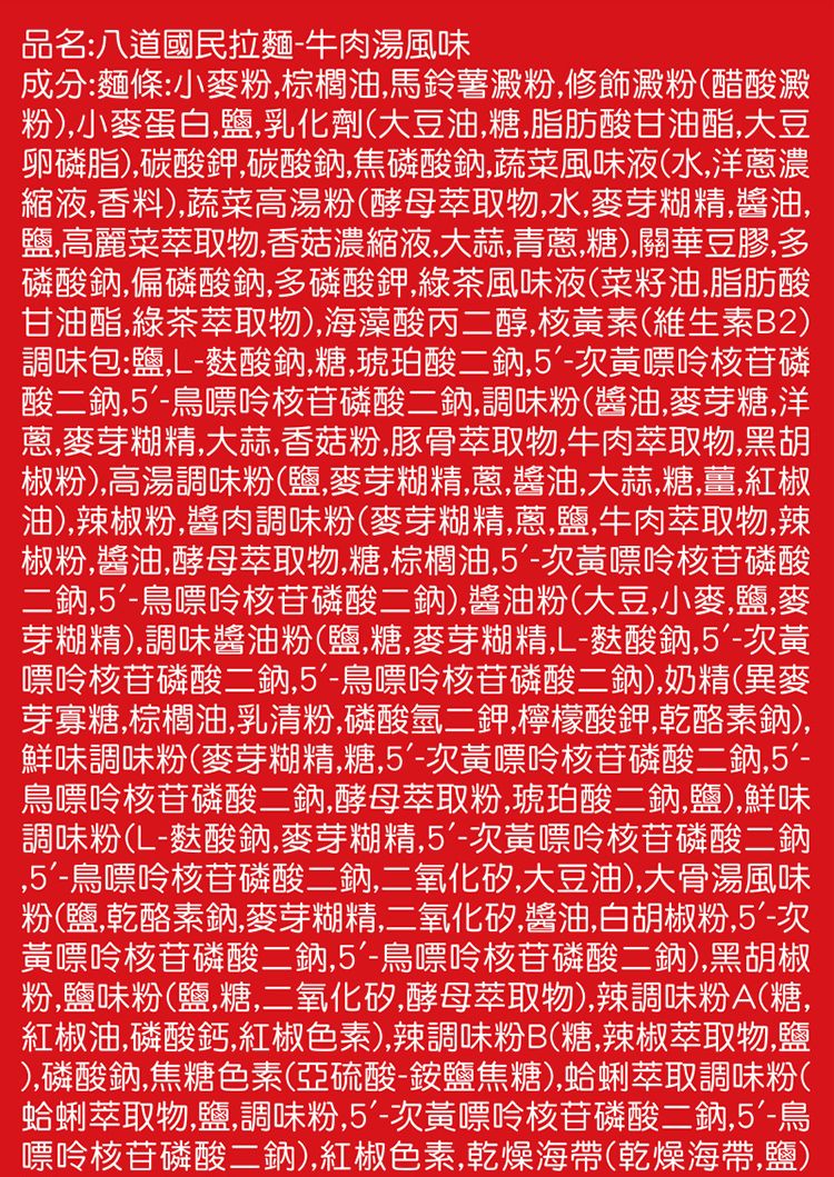 韓國 泡麵 韓國 拉麵 韓國 八道