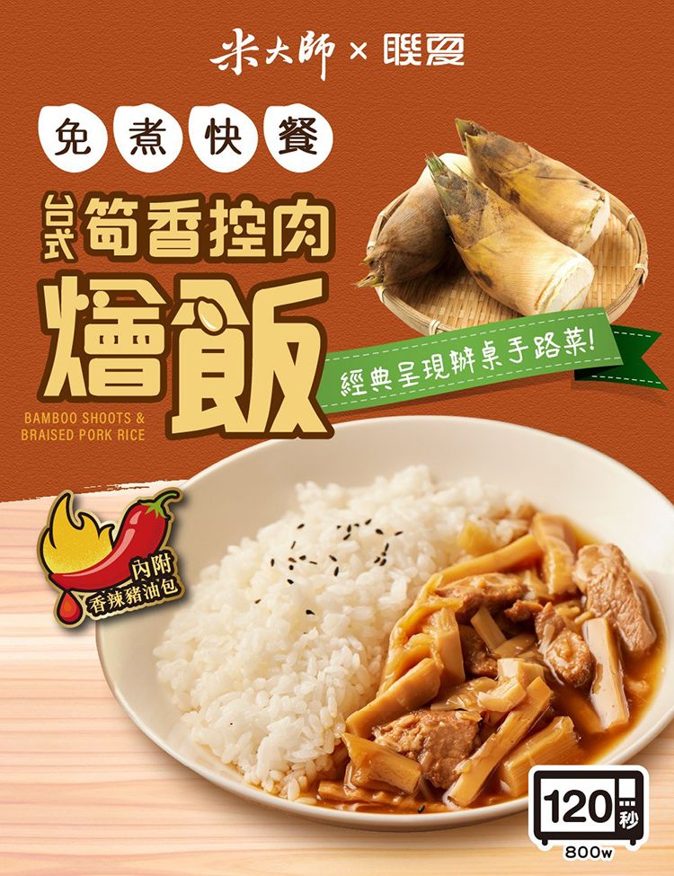 20251208092202535_750_0_80.jpg 無添加防腐劑 米大師 米飯 米大師 米飯 無添加防腐劑