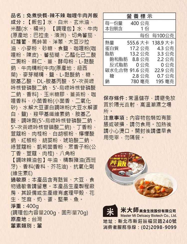 20251208092233225_750_0_80.jpg 無添加防腐劑 米大師 米飯 米大師 米飯 無添加防腐劑