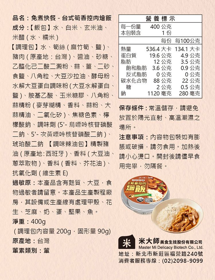 20251208092234600_750_0_80.jpg 無添加防腐劑 米大師 米飯 米大師 米飯 無添加防腐劑