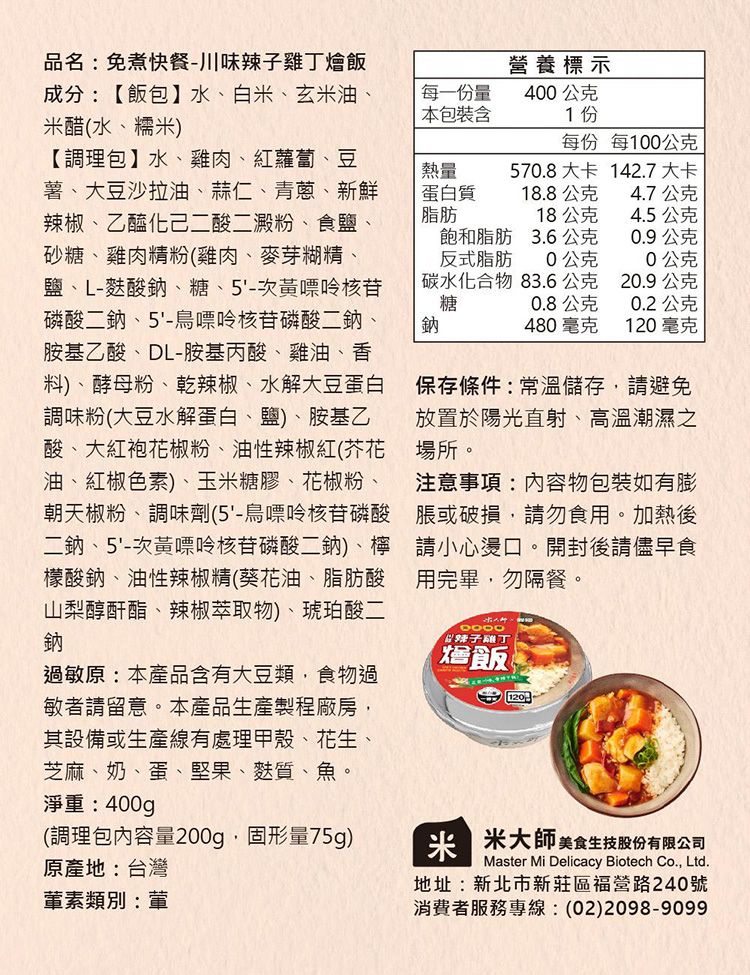 無添加防腐劑 米大師 米飯 米大師 米飯 無添加防腐劑