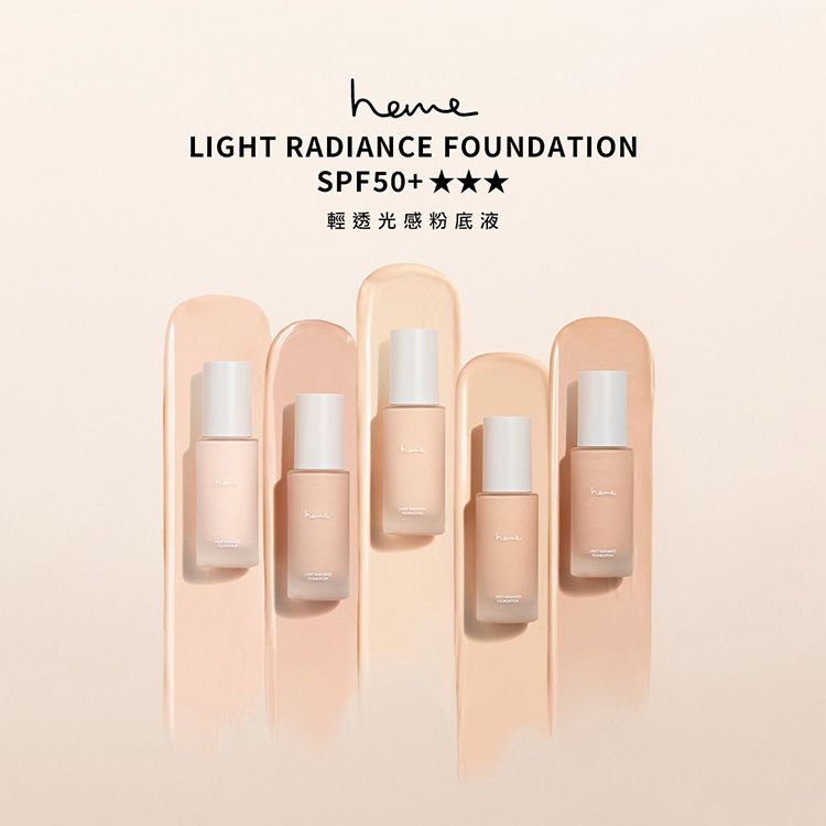 20251208114954774_750_0_80.jpg 光感 heme 光感 輕盈 粉底液 輕盈