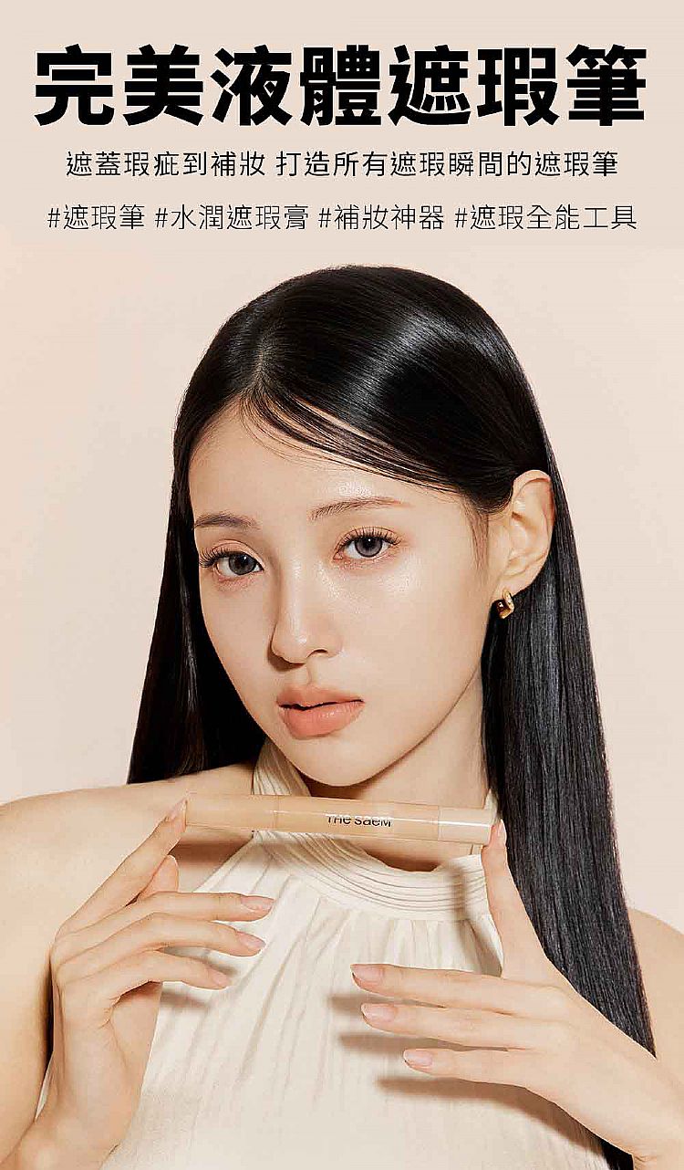 20251208162731632_750_0_80.jpg 遮瑕 韓國 韓國 the SAEM 遮瑕膏 韓國