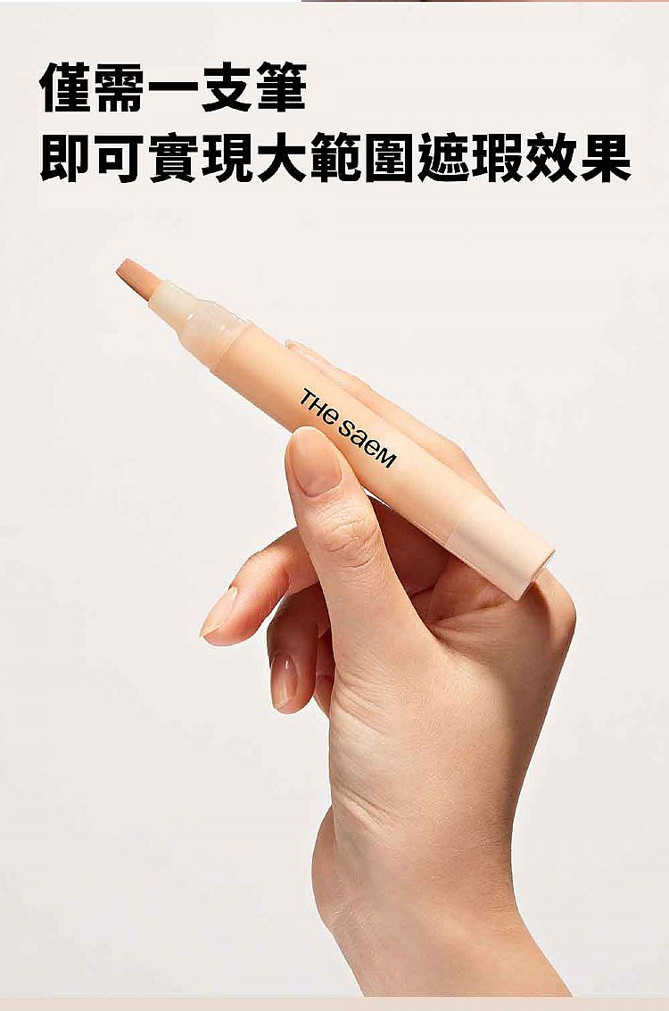 20251208162736789_750_0_80.jpg 遮瑕 韓國 韓國 the SAEM 遮瑕膏 韓國