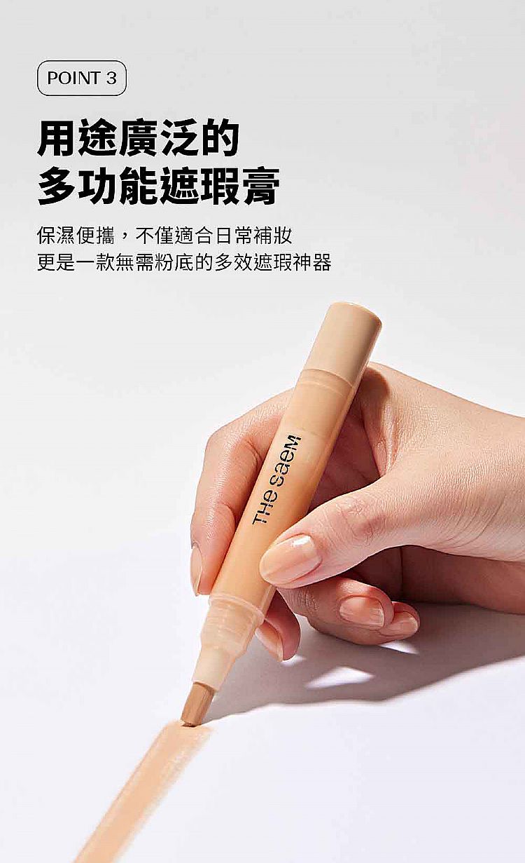 20251208162744273_750_0_80.jpg 遮瑕 韓國 韓國 the SAEM 遮瑕膏 韓國