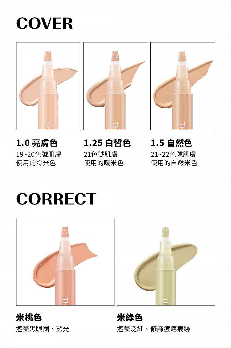 20251208162753820_750_0_80.jpg 遮瑕 韓國 韓國 the SAEM 遮瑕膏 韓國