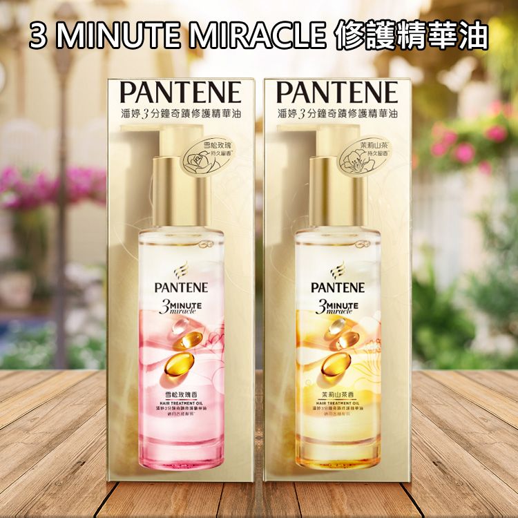 20251209085645563_750_0_80.jpg 柔順 修復 修復 精華油 潘婷 修復