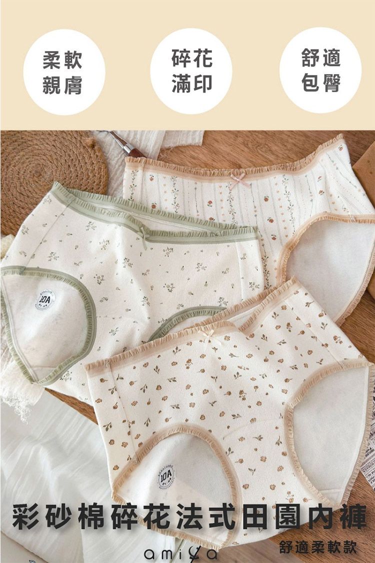 20251209120851198_750_0_80.jpg 親膚 AMICA 內褲 親膚 內褲 AMICA