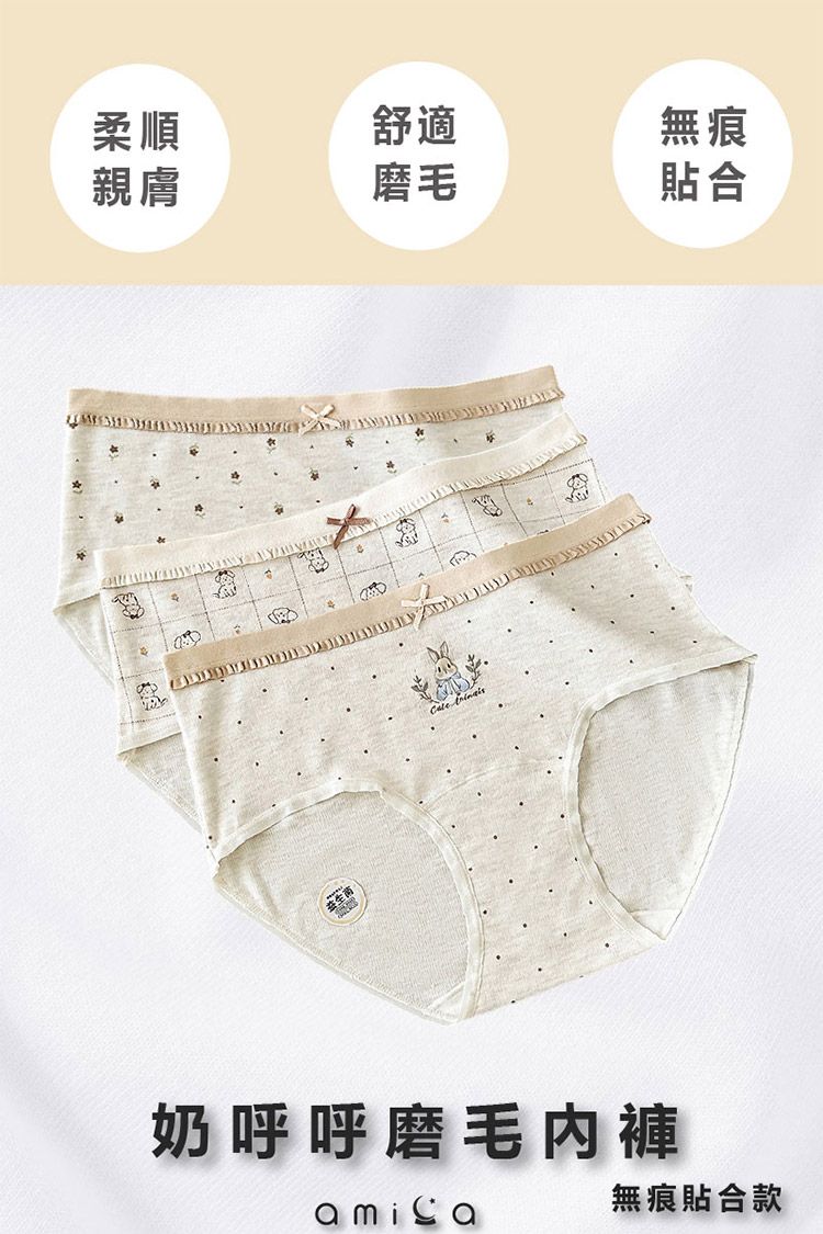 20251209122850466_750_0_80.jpg 親膚 AMICA 無痕 內褲 內褲 親膚