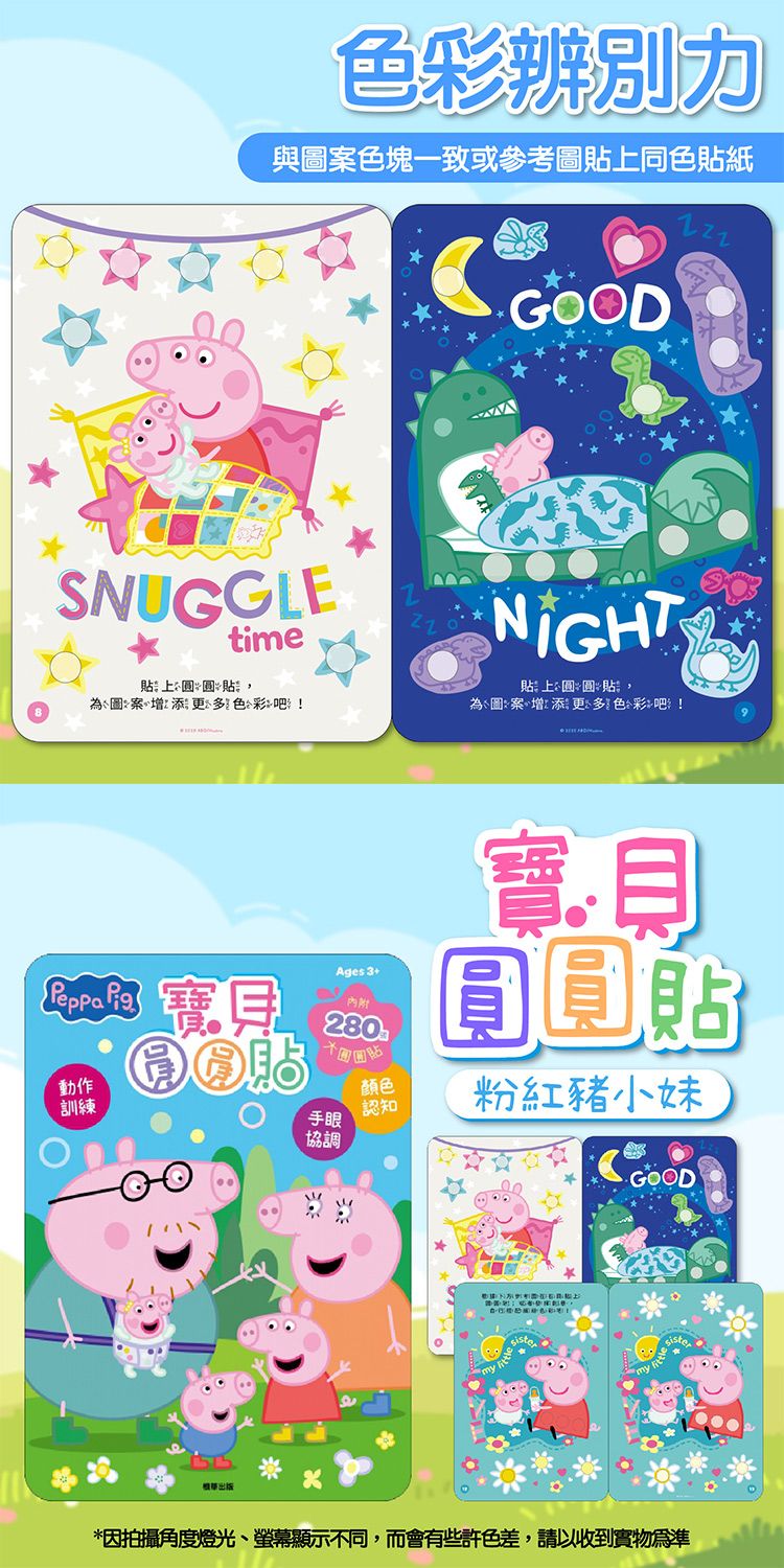 20251209165946416_750_0_80.jpg 兒童 根華 貼紙 根華 兒童 卡通