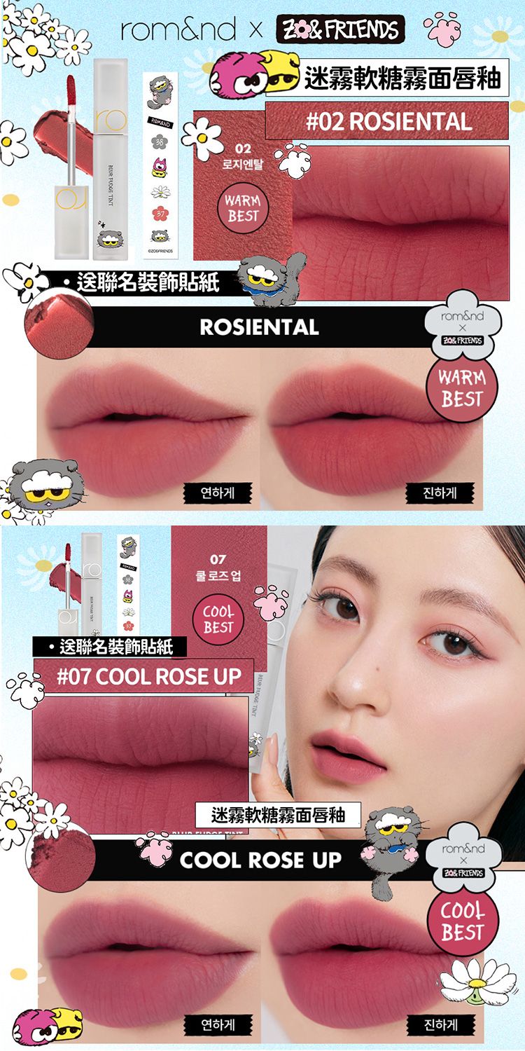 韓國 唇釉 Rom&nd 韓國 韓國 Romand