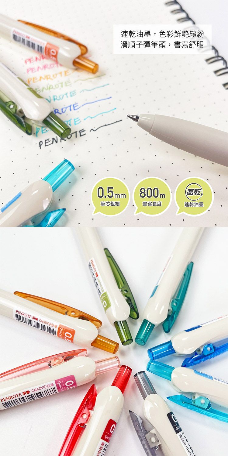 筆樂 中性筆 中性筆 PENROTE 中性筆 0.5mm