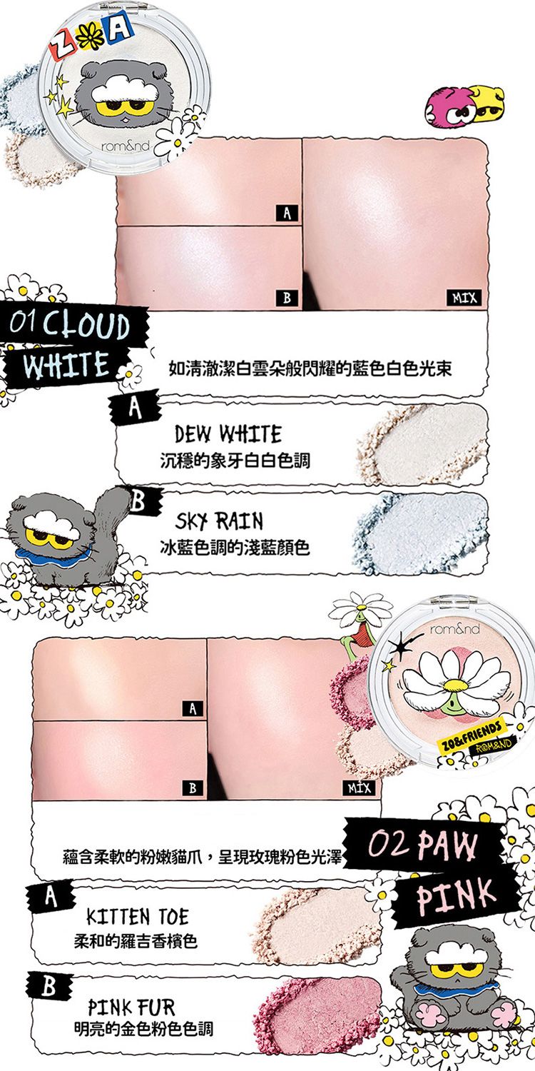 Rom&nd 韓國 韓國 Romand 韓國 打亮