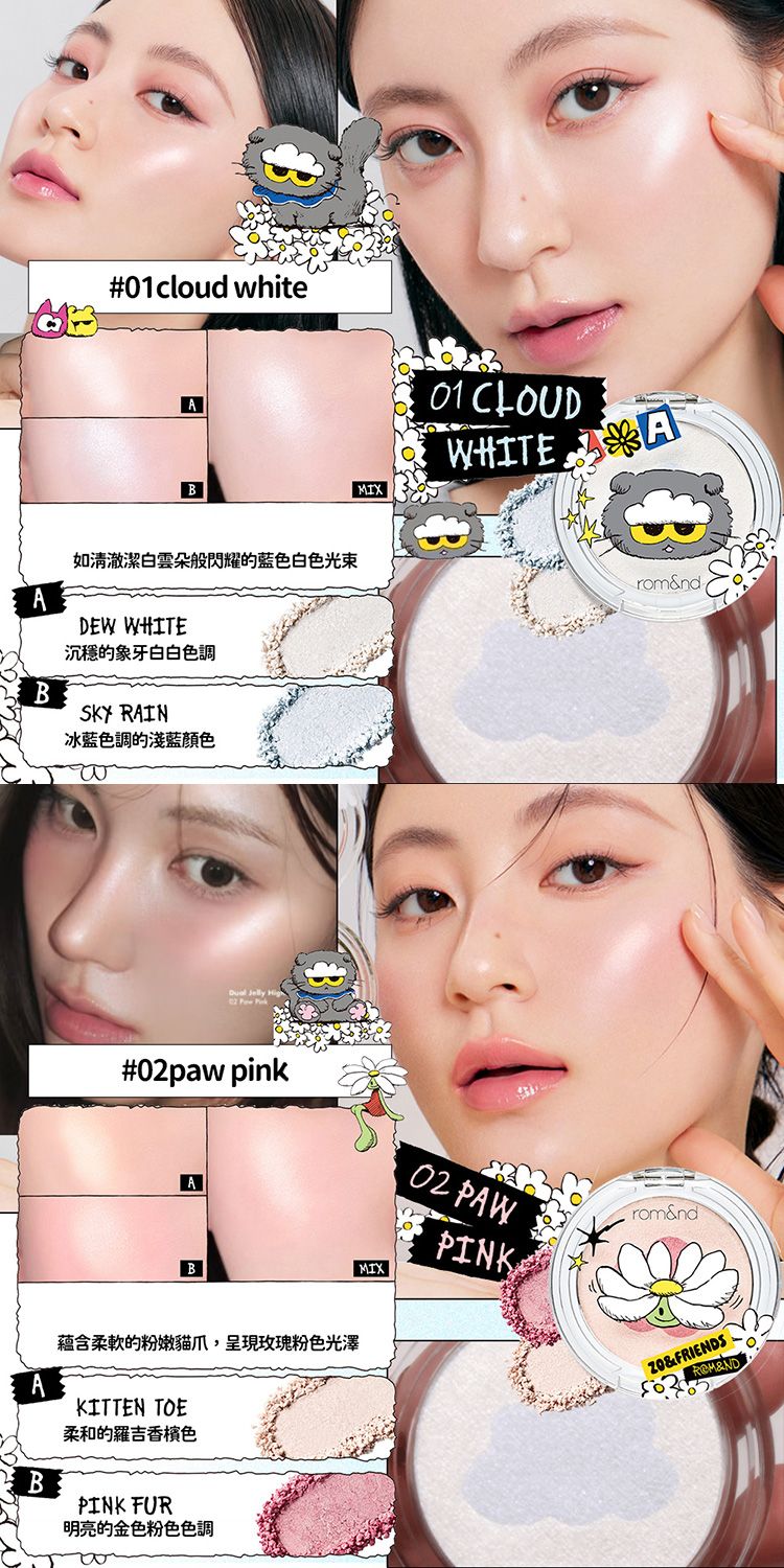 Rom&nd 韓國 韓國 Romand 韓國 打亮