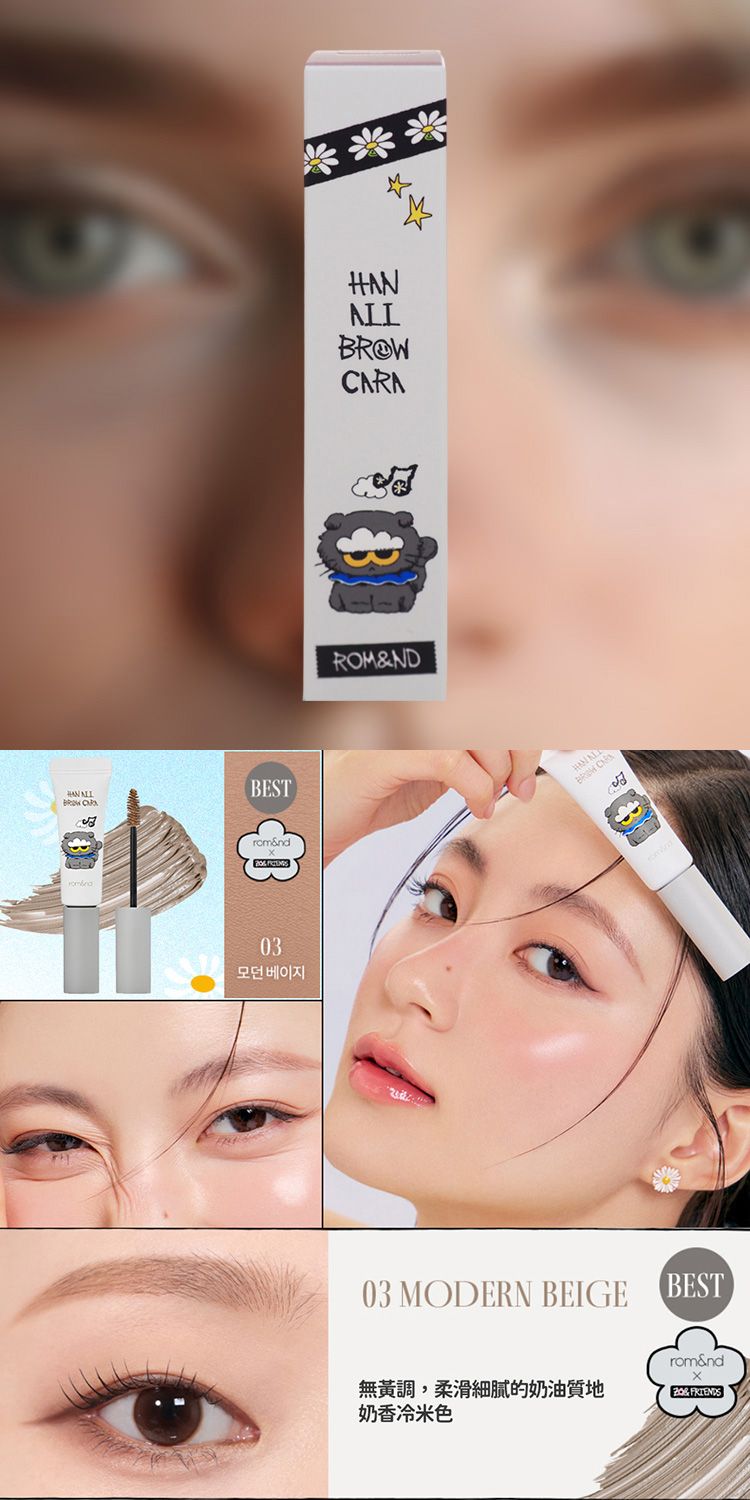 Rom&nd 韓國 韓國 Romand 韓國 染眉膏