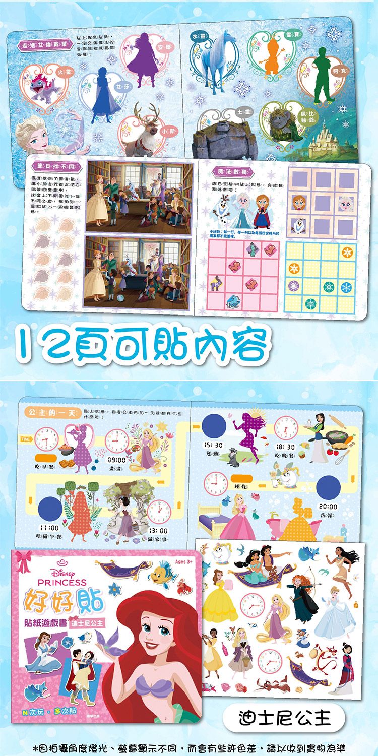 20251210171208036_750_0_80.jpg 貼紙 根華 手眼協調 根華 根華 公主