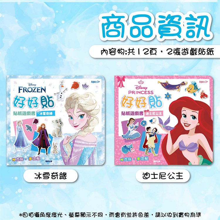 貼紙 根華 手眼協調 根華 根華 公主