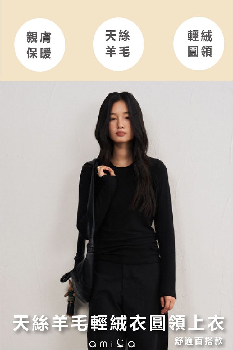 20251211090313279_750_0_80.jpg 親膚 AMICA 上衣 AMICA 圓領 AMICA