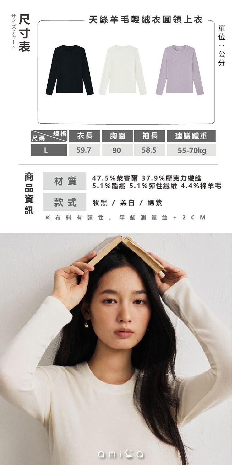 親膚 AMICA 上衣 AMICA 圓領 AMICA