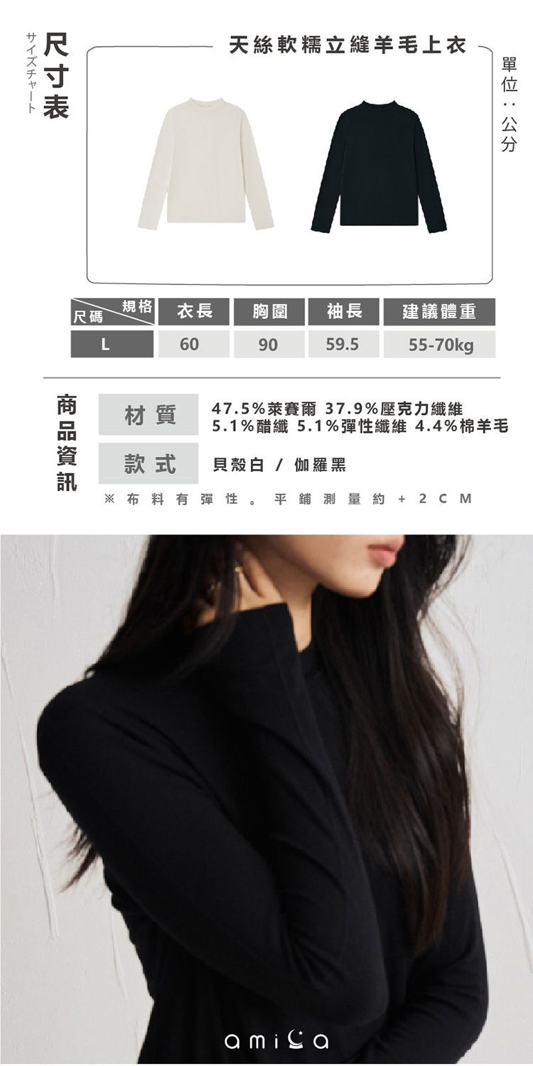 親膚 AMICA 上衣 AMICA AMICA 羊毛